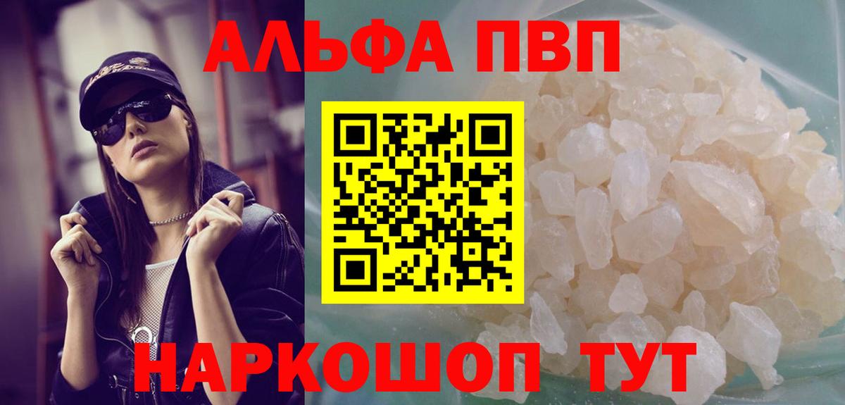 Печора  A-PVP Crystall  Вход с VPN  Alfa_PVP Соль 