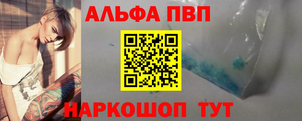 Alpha PVP Crystall Печора