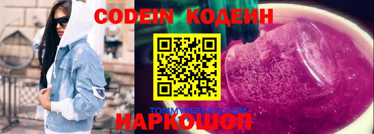 Кодеин напиток Lean (лин) Печора