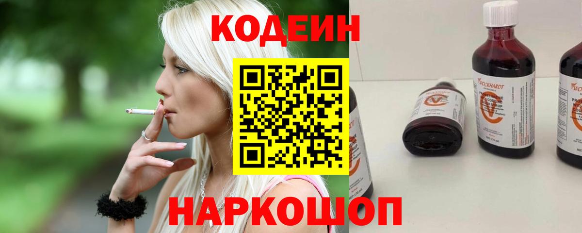 Печора  Codein напиток Lean (лин)  Кодеин Purple Drank  Вход с VPN 