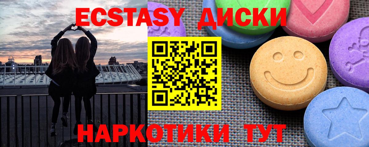 ЭКСТАЗИ mix  ЭКСТАЗИ диски  Ecstasy  Вход с VPN  Печора 